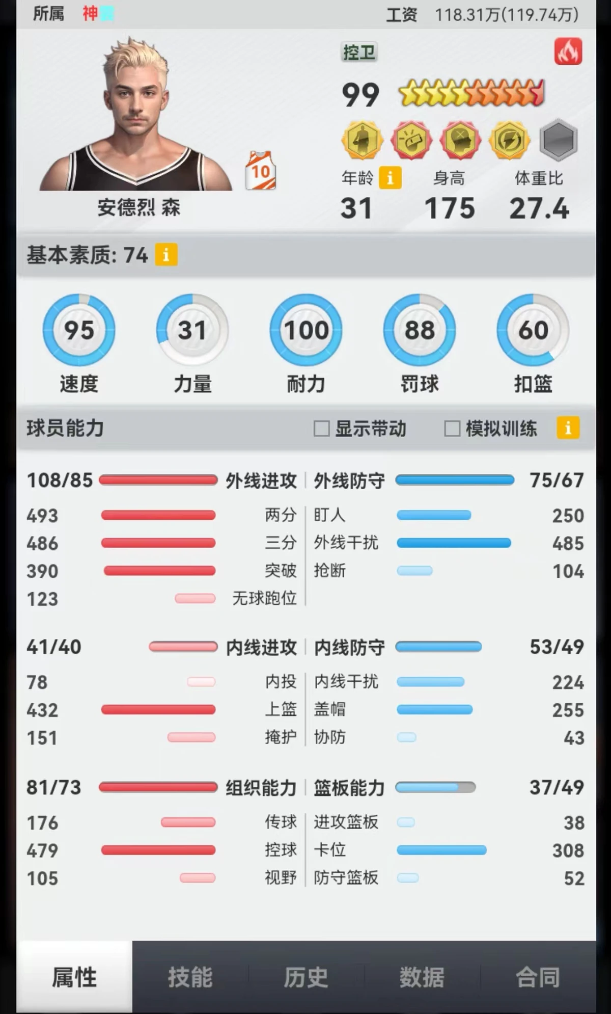 如何通过心理辅导提升篮球主力的比赛状态_1