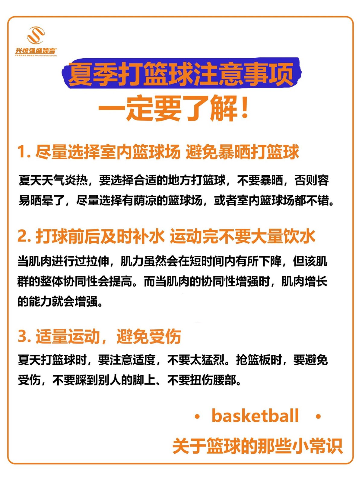 中学生如何利用课余时间增强篮球技能